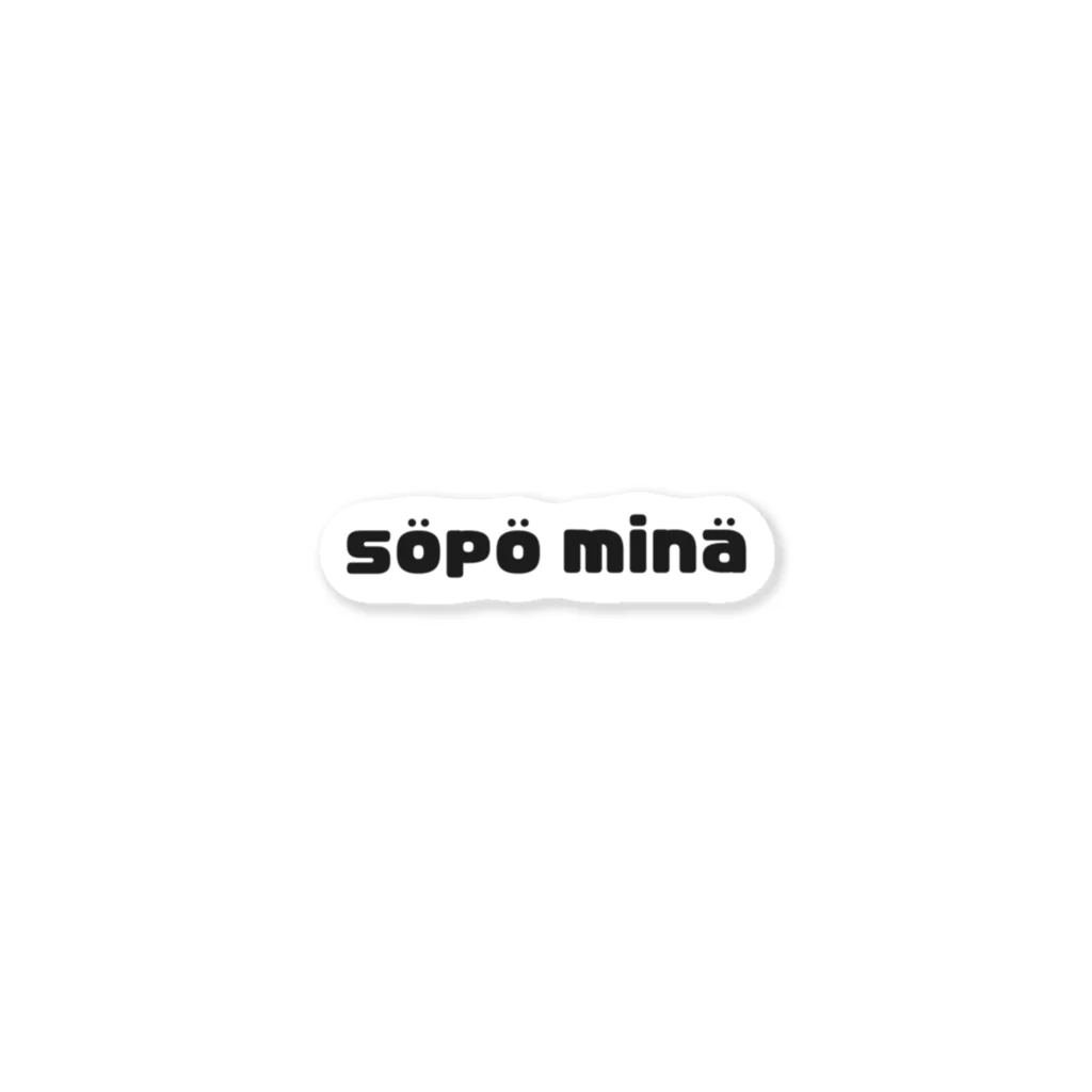 söpö minäのsöpö minä ステッカー