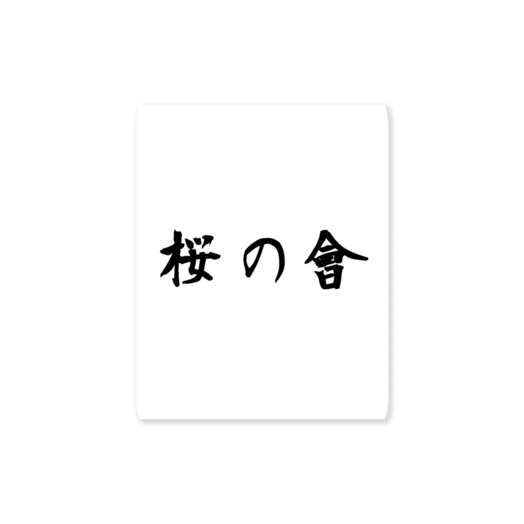 j&yGROWshopの桜の會 Sticker