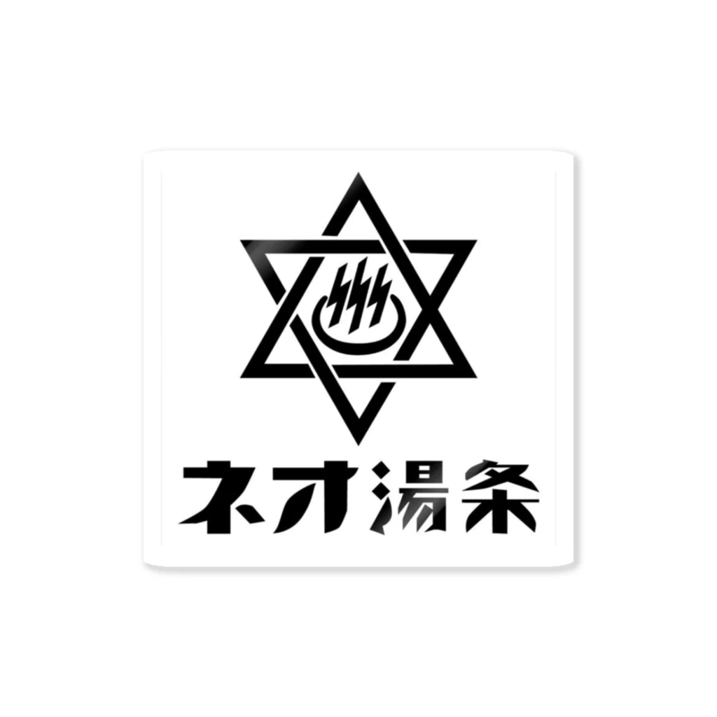 Shinya Matsudaのネオ湯条 Sticker