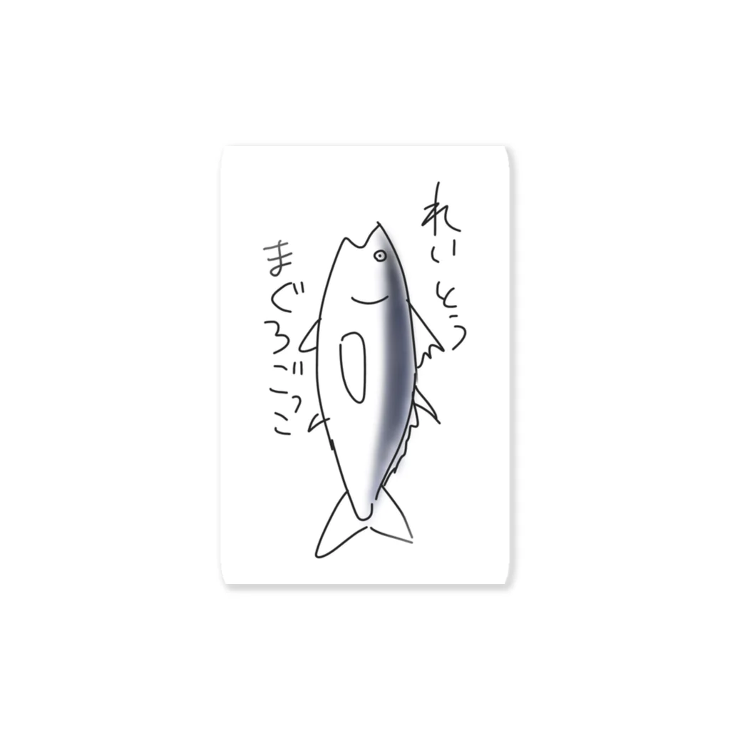 いのの冷凍まぐろごっこ Sticker