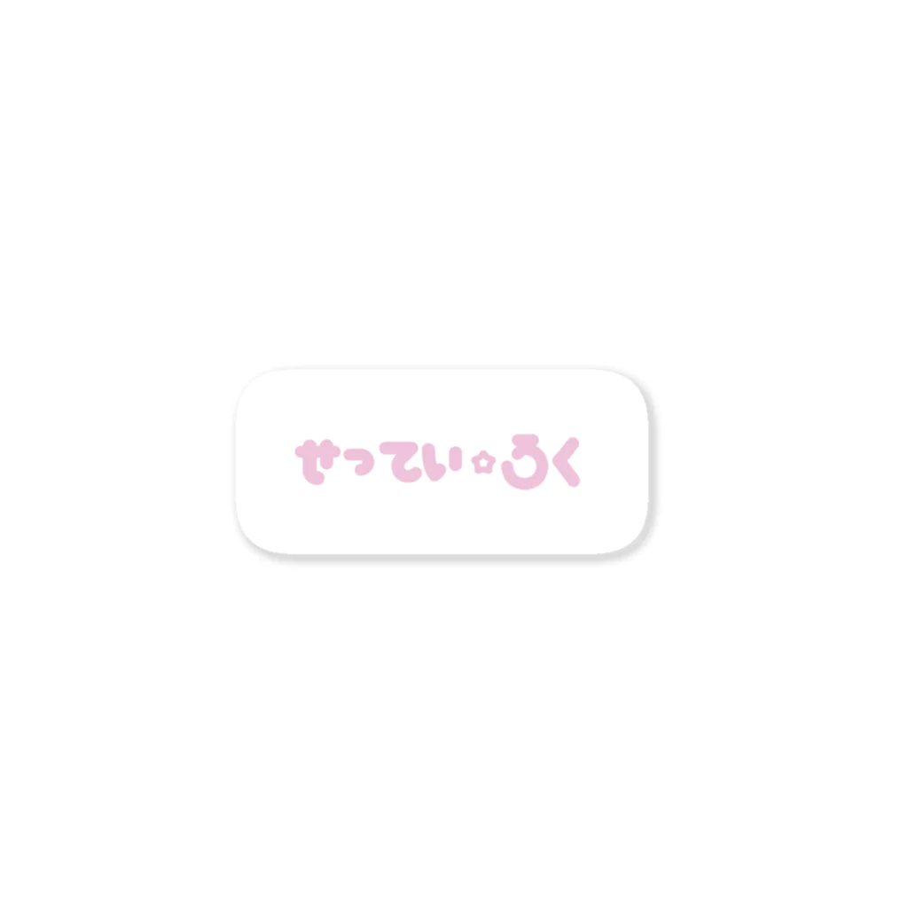 魔法少女ゆうっちの設定1、設定6 Sticker