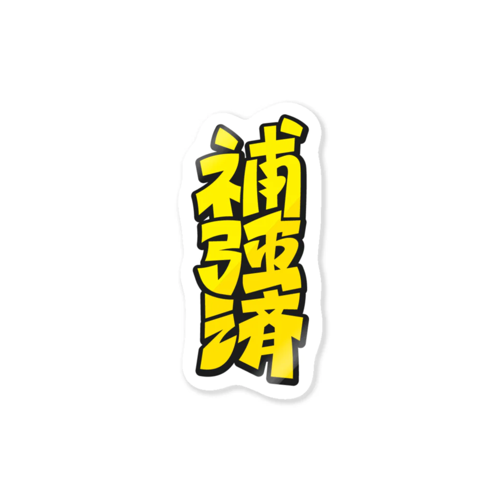 株式会社たまちゃん(仮)の補強_ボロ_ステッカー Sticker