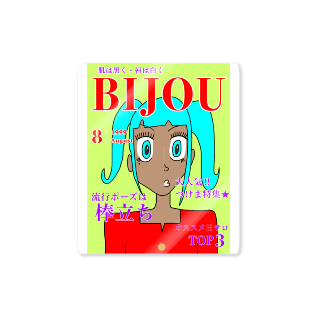 きょるみのBIJOU平成ガングロギャル Sticker