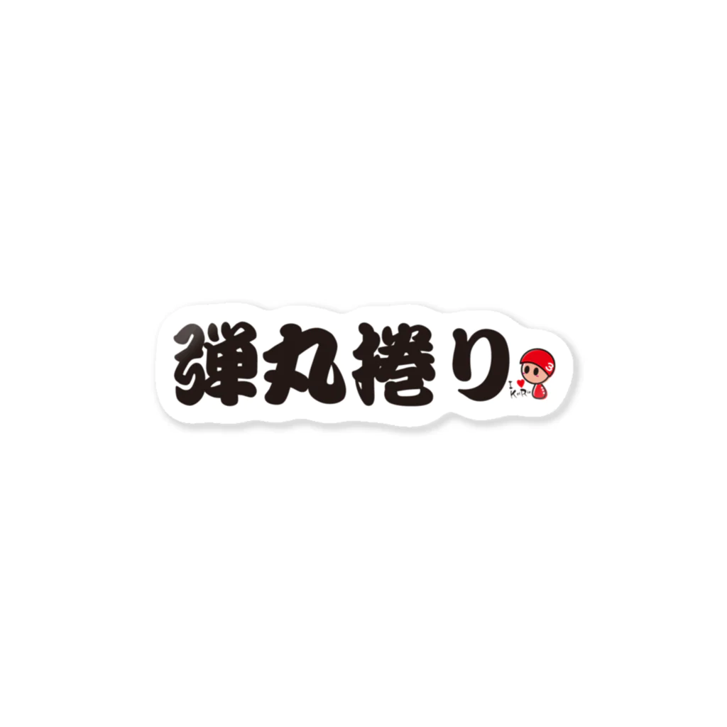 競輪研究の競輪研究公式アイテムです。 Sticker