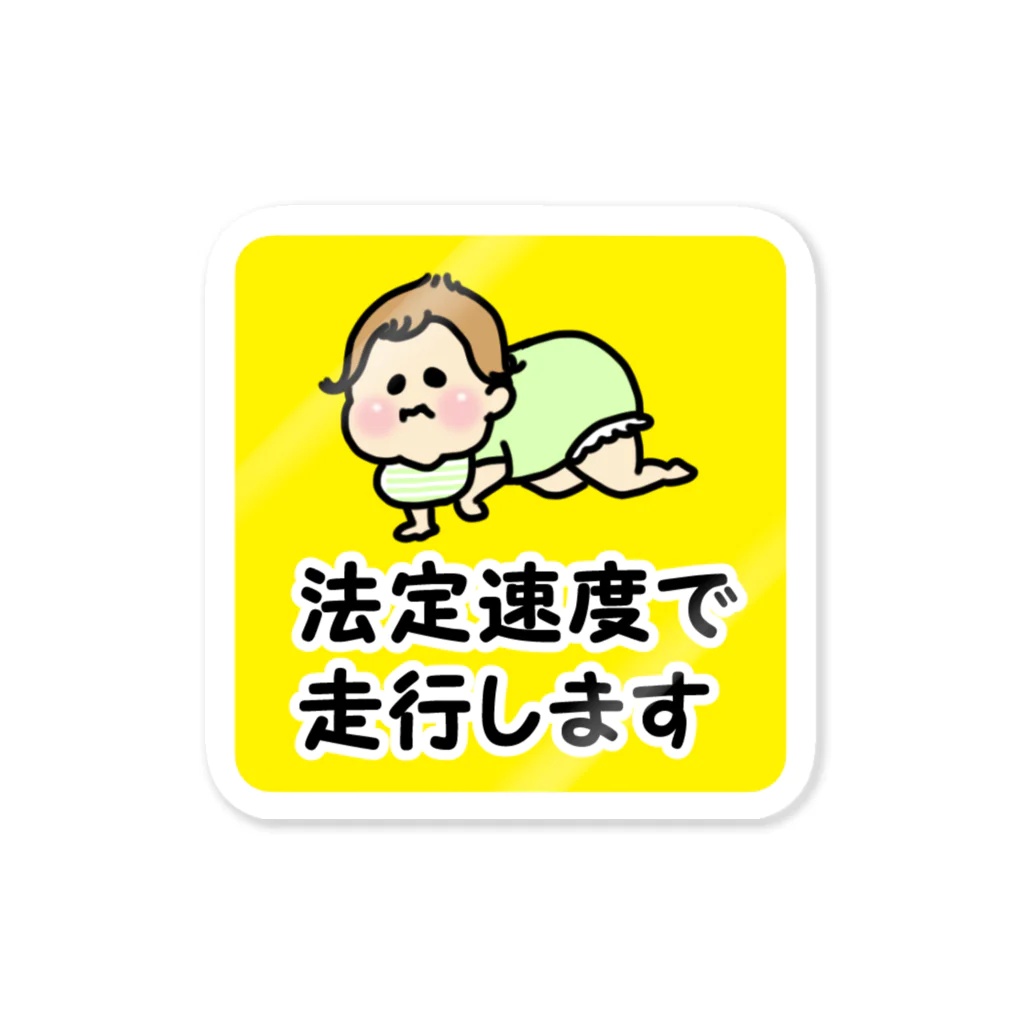 こりの店の法定速度で走る赤ちゃん Sticker