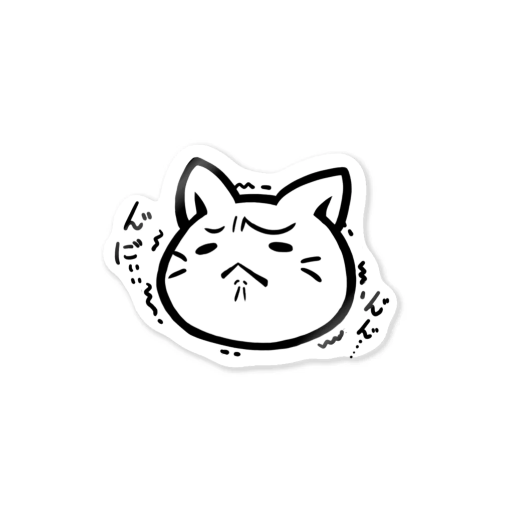 未架佐のガマン強いねこ Sticker