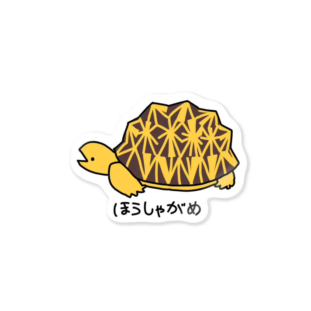 紫咲うにの333記念ほうしゃがめ Sticker