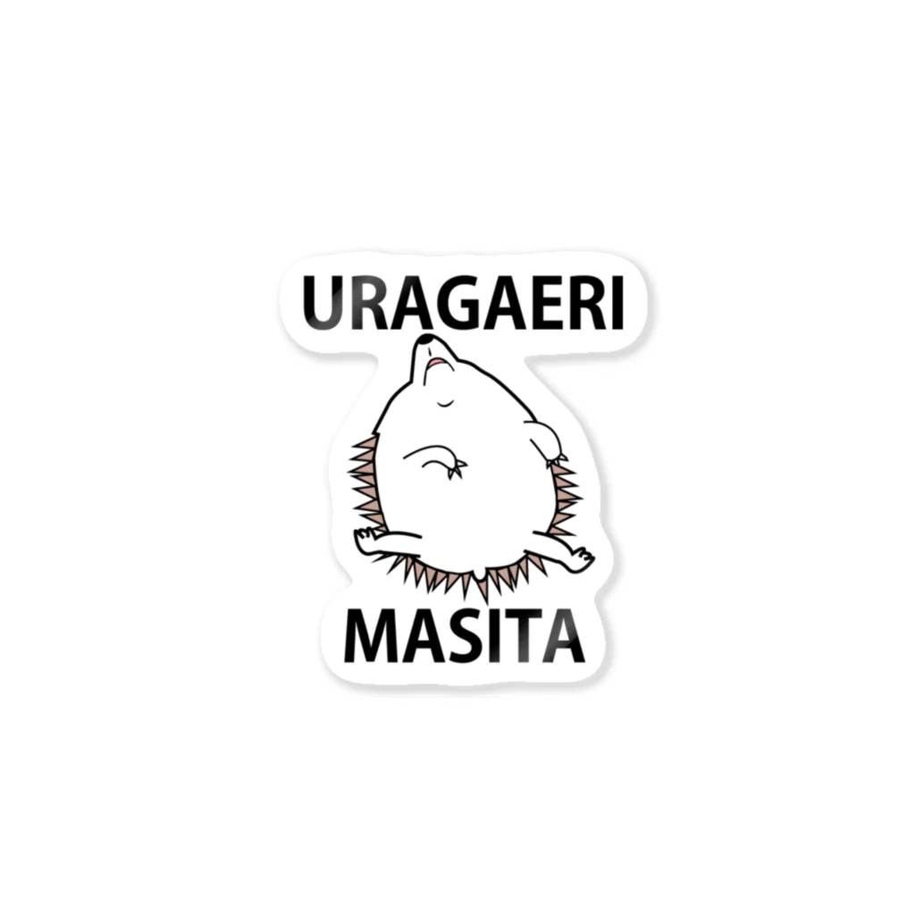 かに(えび)のハリネズミの裏 ステッカー