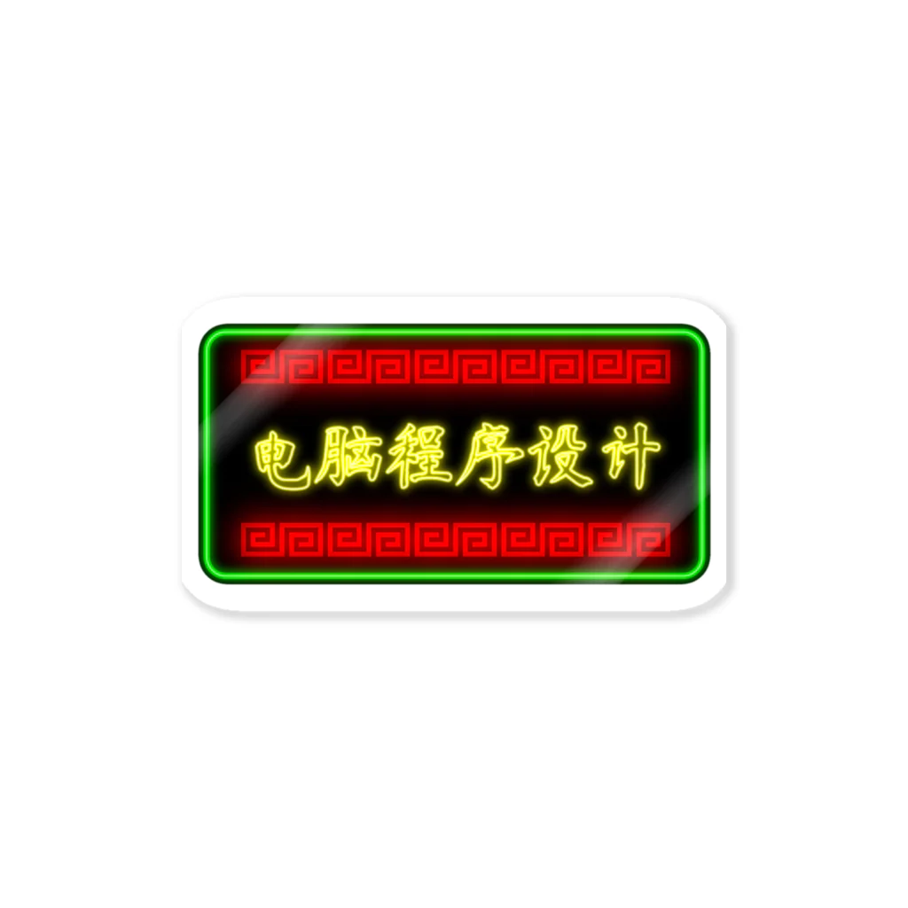 レオナのneonLogo ステッカー