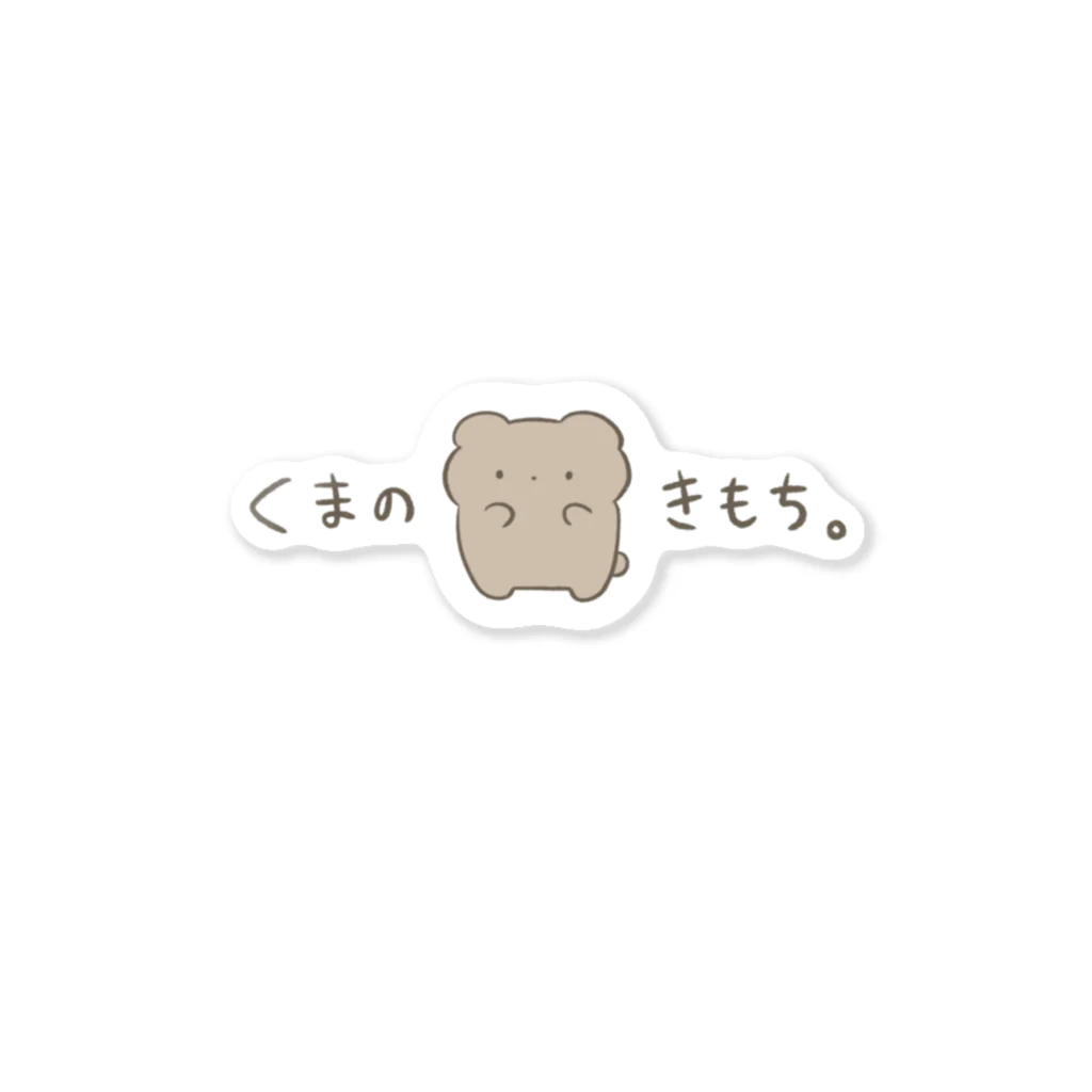 ち ぃのくまのきもち。 Sticker