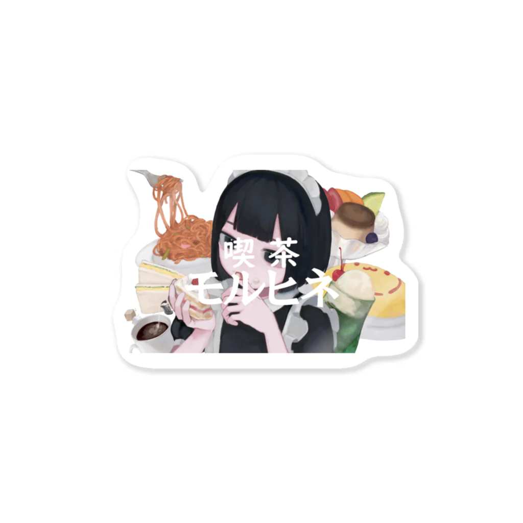 ねり梅子の喫茶モルヒネ Sticker