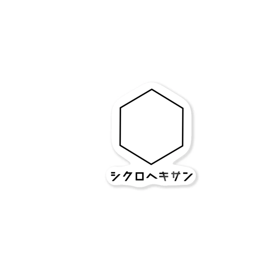 ひまわり。のシクロヘキサン。 ステッカー