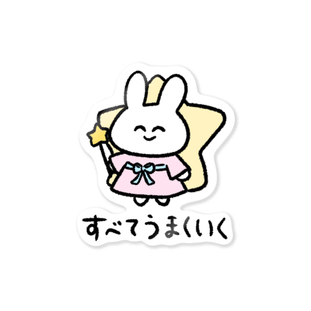 アベカワのすべてうまくいく Sticker