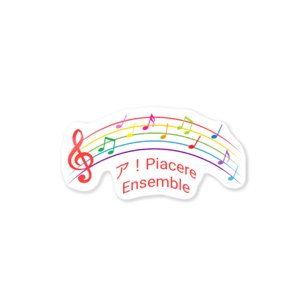 ア！Piacere Ensembleのア！PiacereEnsemble公式オリジナルグッズ！ ステッカー