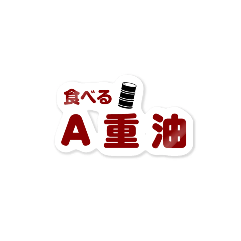 基本的人権 | 渡辺曜(本人)の公式グッズ Sticker