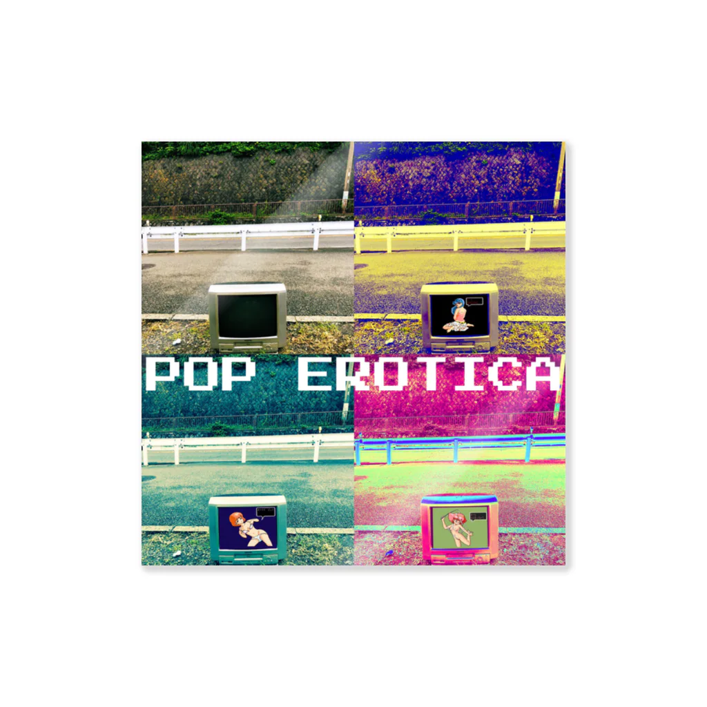 エロ司(し)のPOP EROTICA00 ステッカー