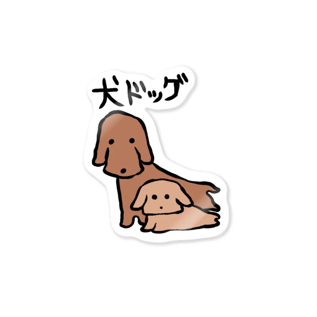 急行兎の犬ドッグ Sticker