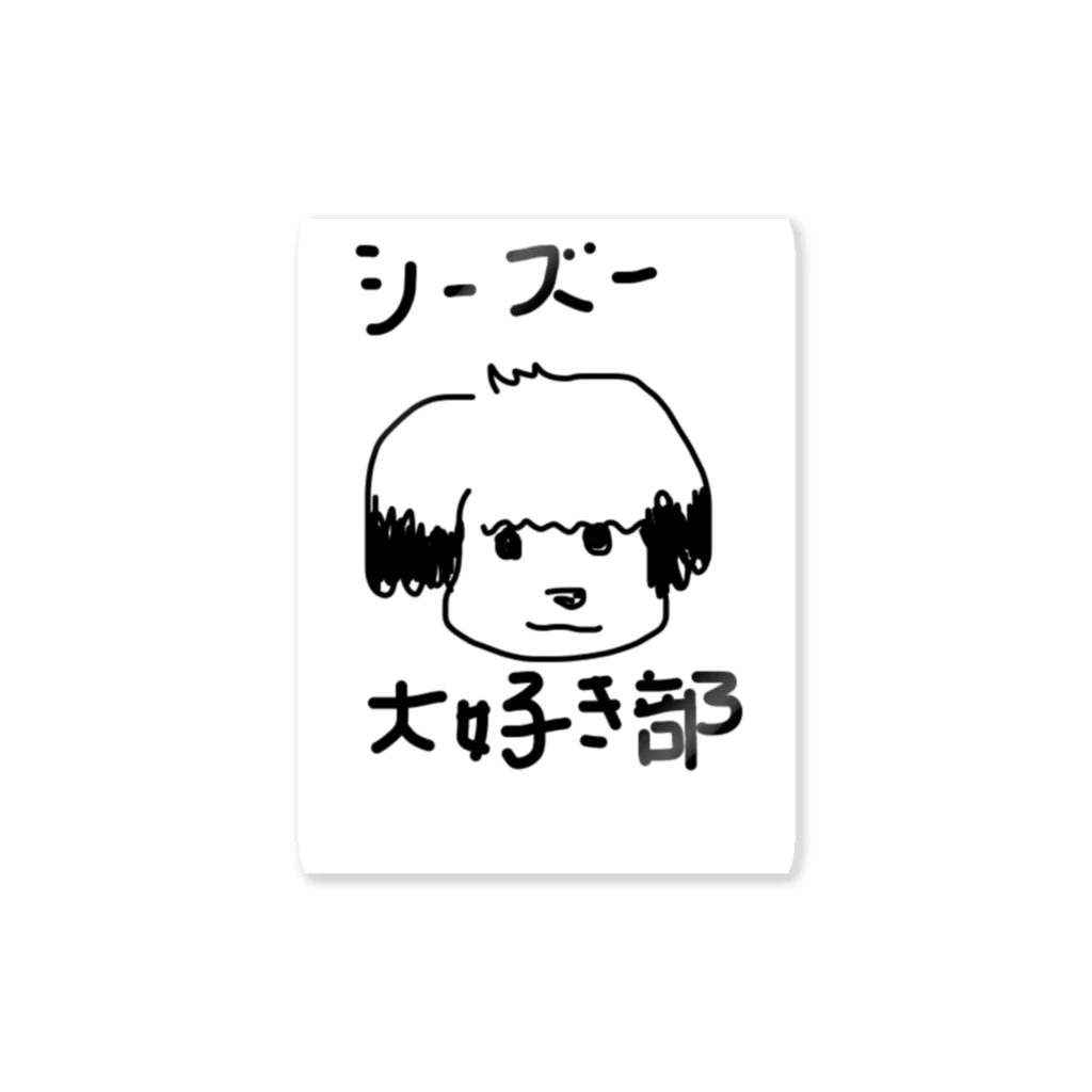 にゃんちぅショップのシーズー大好き部 Sticker