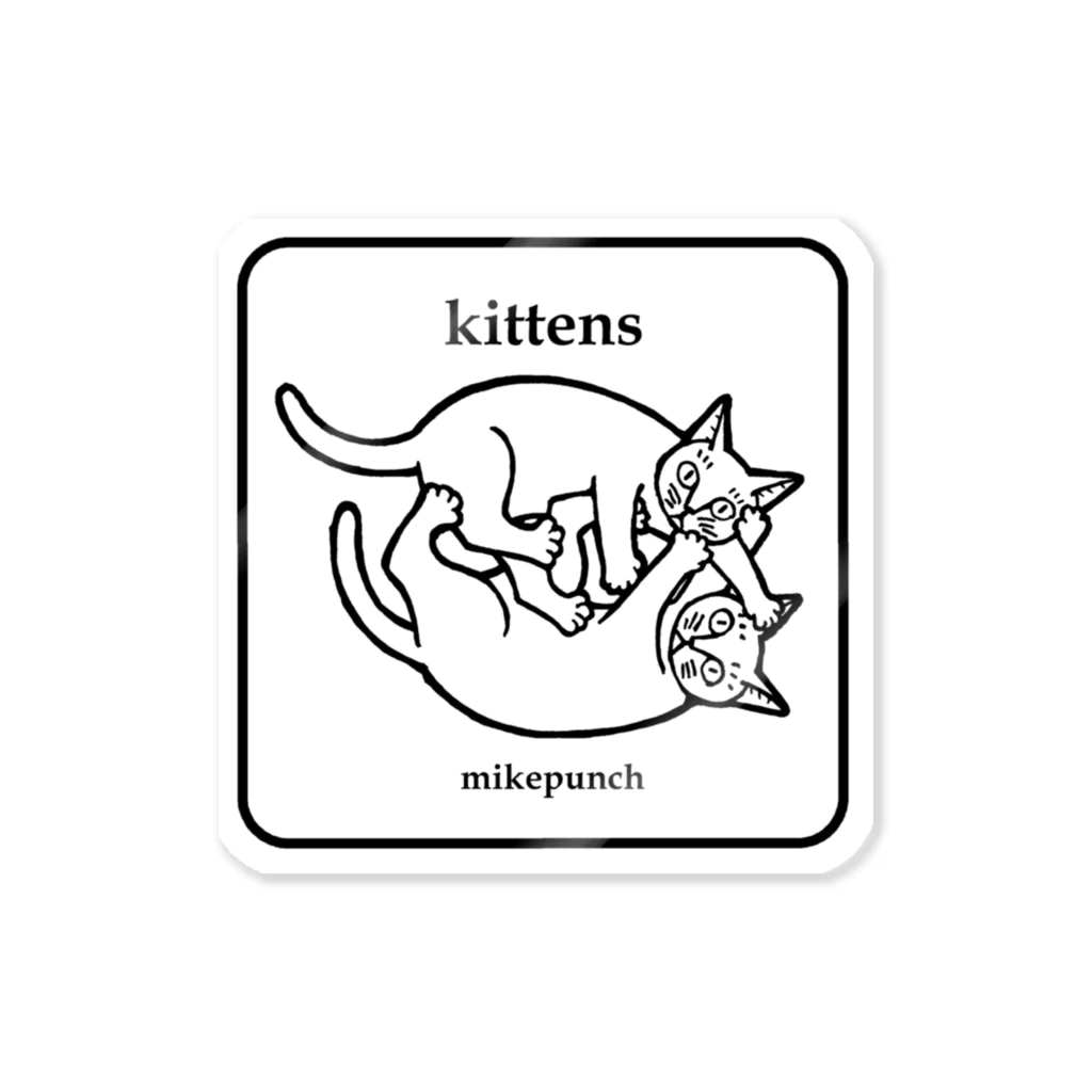 mikepunchのkittens あそぶ子猫さん Sticker