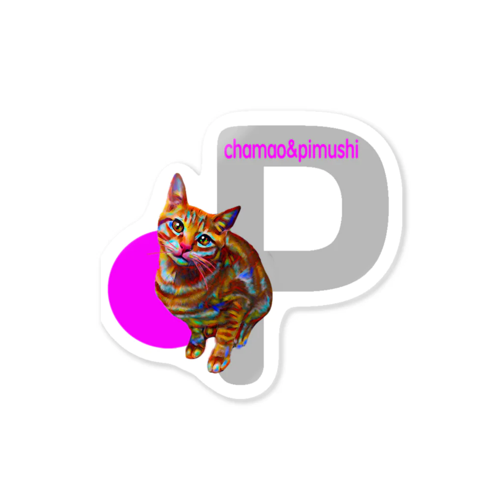 chamao&pimushiのねこ好きさんへ（イニシャルP） Sticker