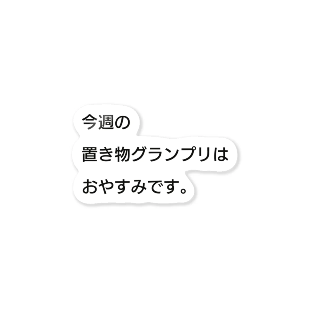 なんとかキララEL@今池壁ドンズの伝えにくい事をステッカーにしたステッカー Sticker