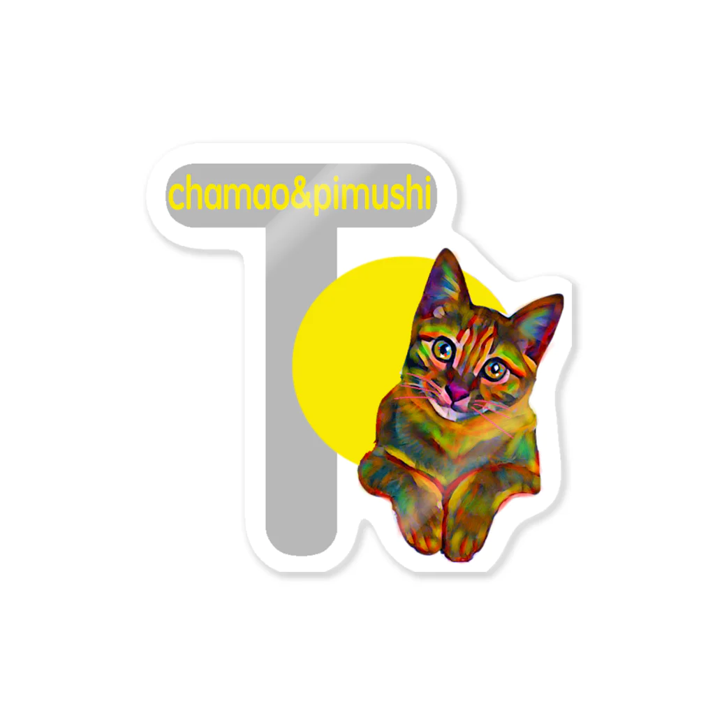 chamao&pimushiのねこ好きさんへ（イニシャルT） Sticker