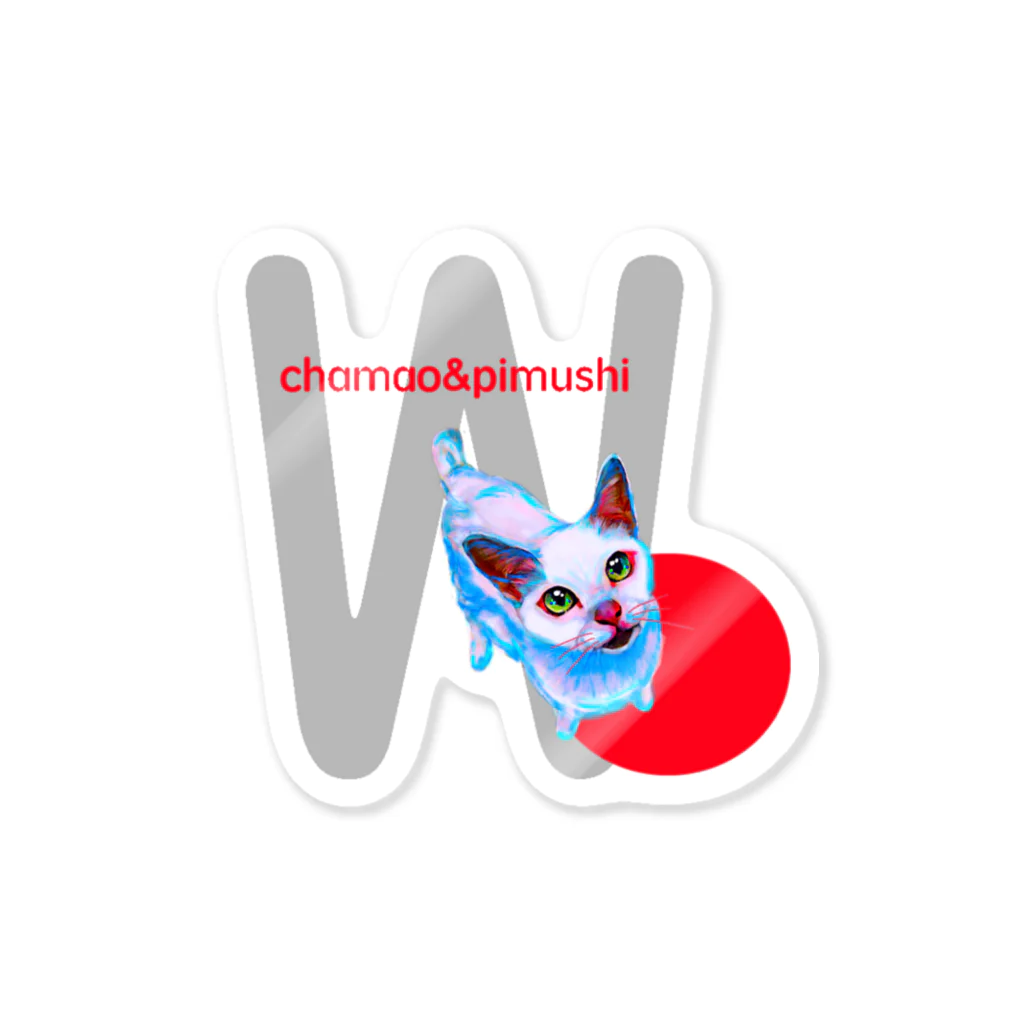 chamao&pimushiのねこ好きさんへ（イニシャルW） Sticker