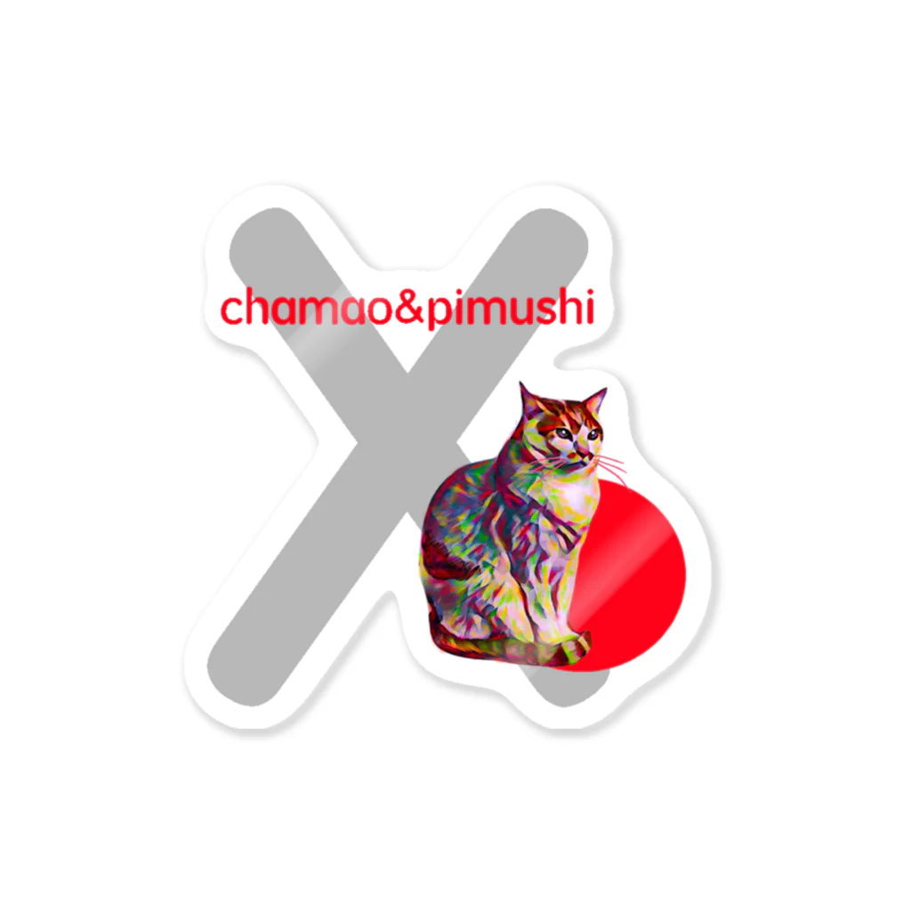 chamao&pimushiのねこ好きさんへ（イニシャルX） Sticker
