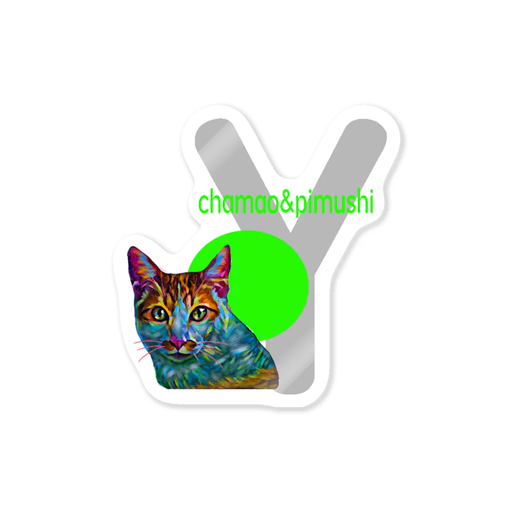 chamao&pimushiのねこ好きさんへ（イニシャルY） Sticker