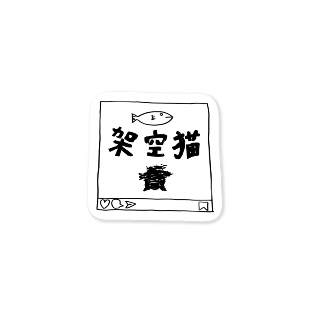 イワサキ宇宙有機工業の架空猫 Sticker