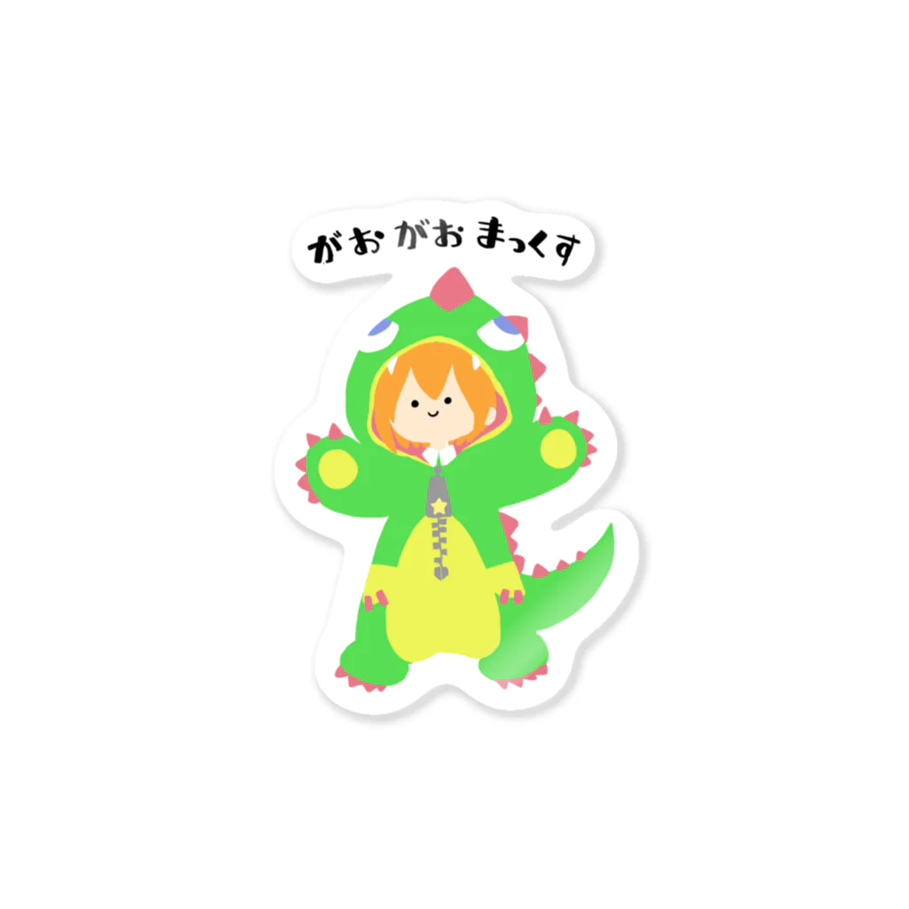 ぷんすか魔法学院のがおがおまっくす文字入り Sticker