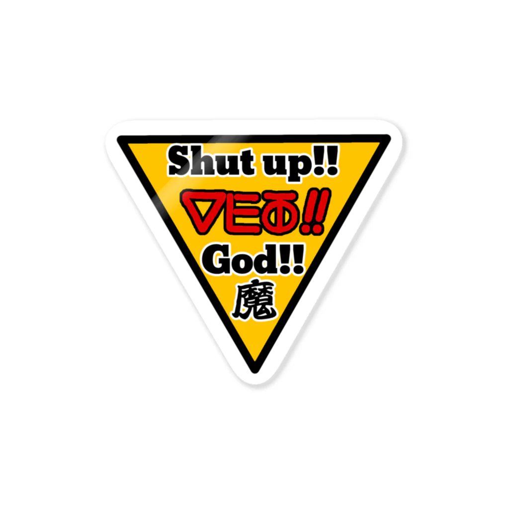 よろづ屋 安宅彦一長船の神め Sticker