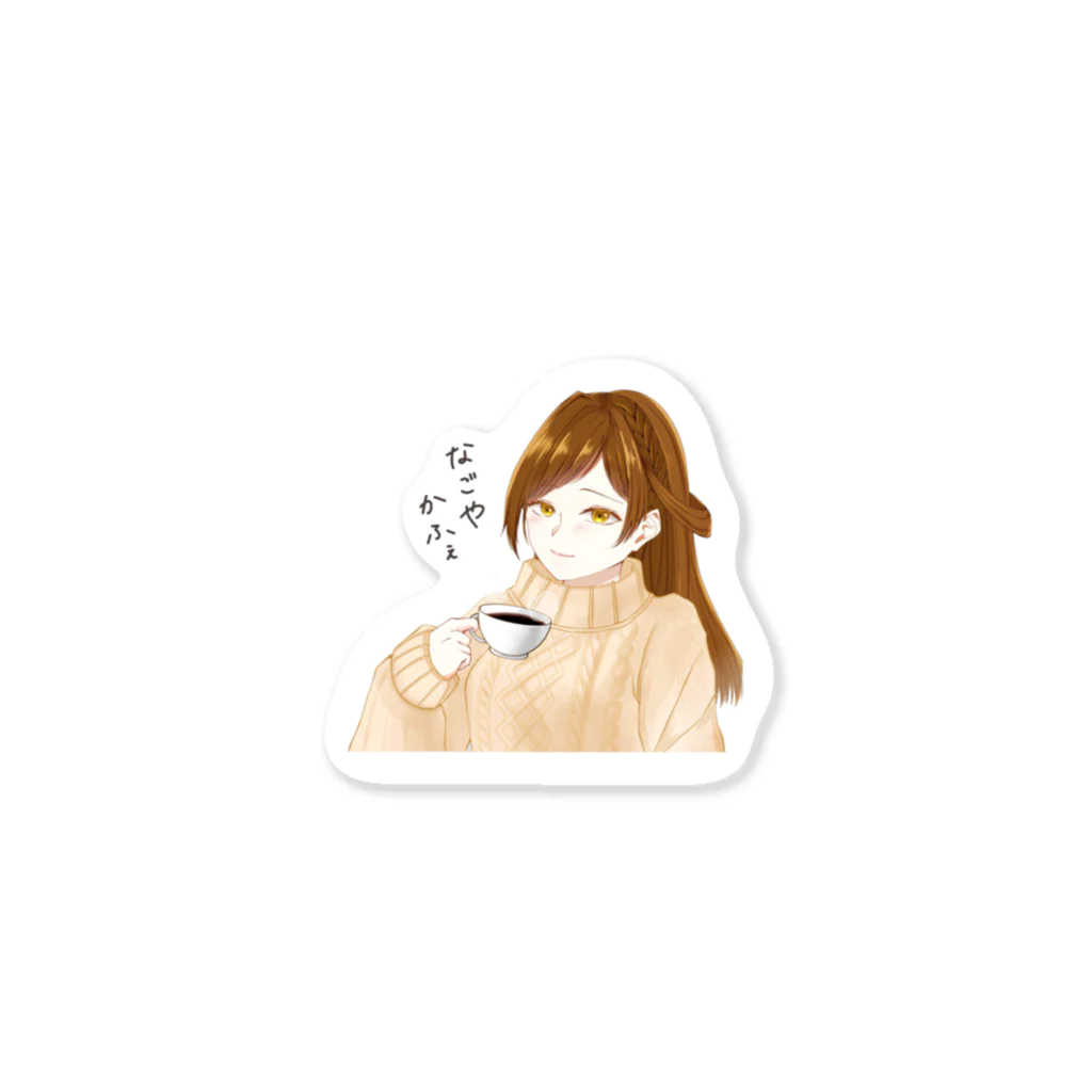 サイドさんのイタズラのなごやかふぇ　冬 Sticker