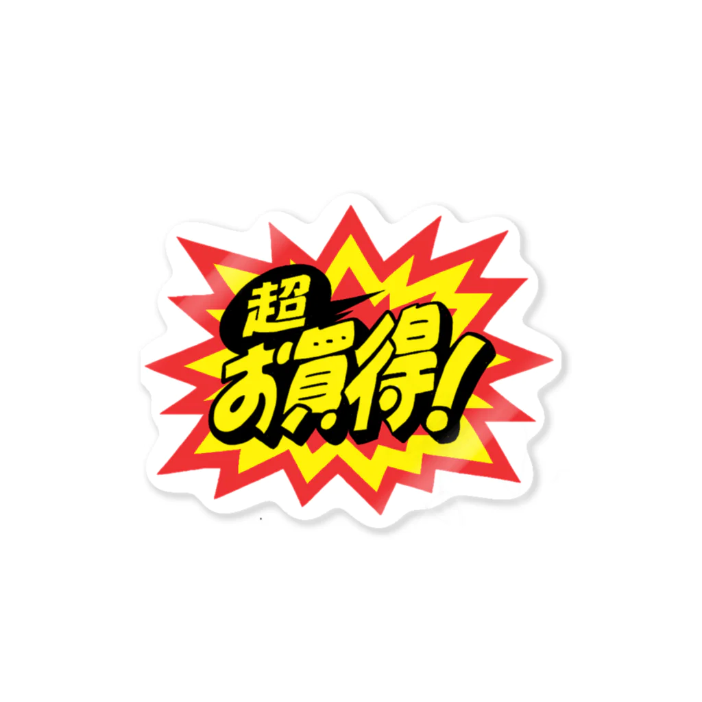 趣の今が買い時 Sticker