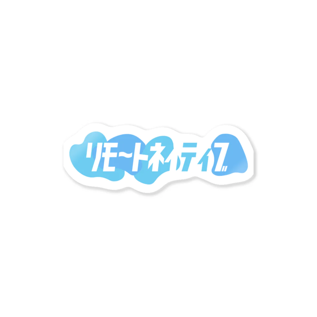 趣の入社即在宅マン（サマ〜） Sticker