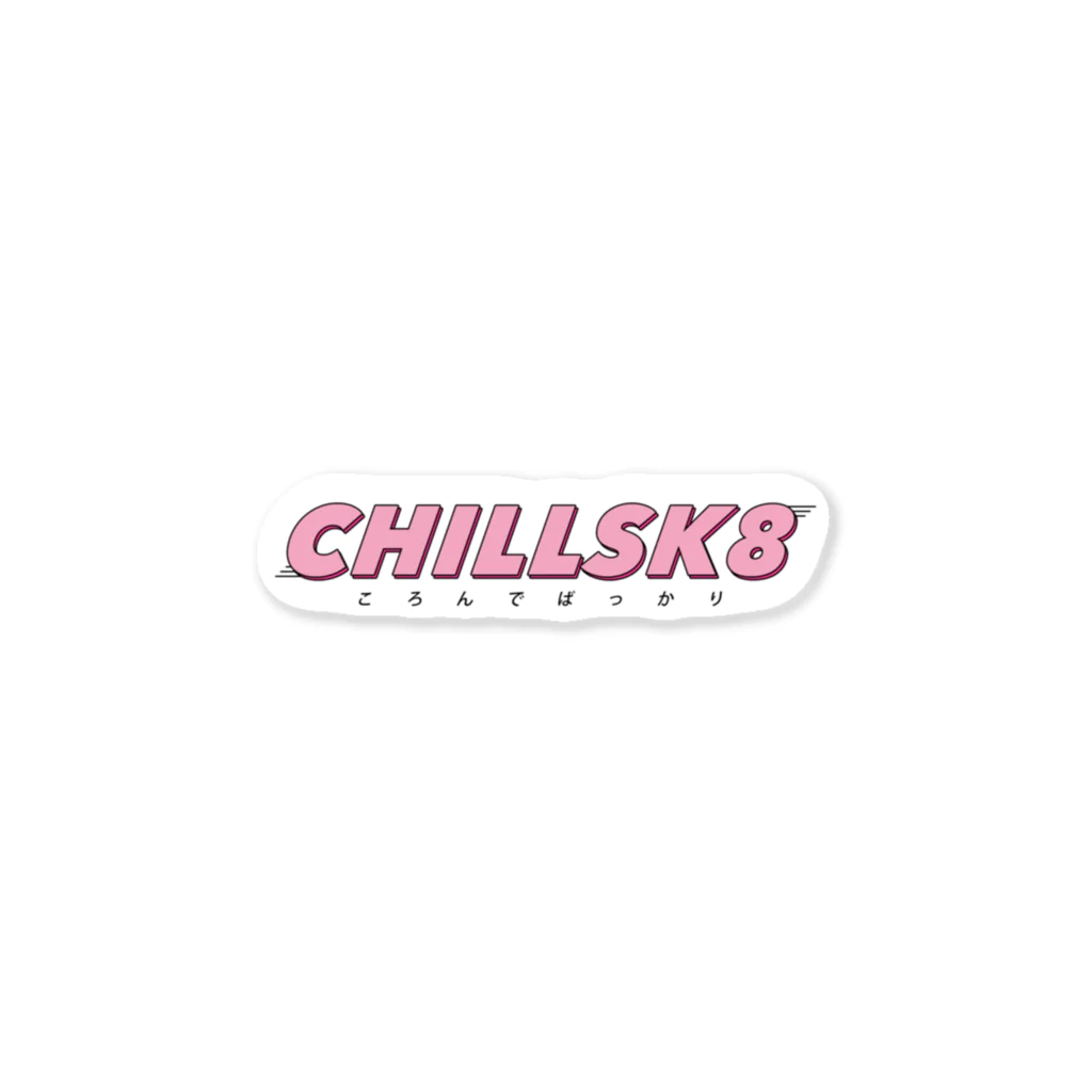 チルくいこうぜ。Chill Out Skateboarding.のスケボーでころんでばっかり ステッカー