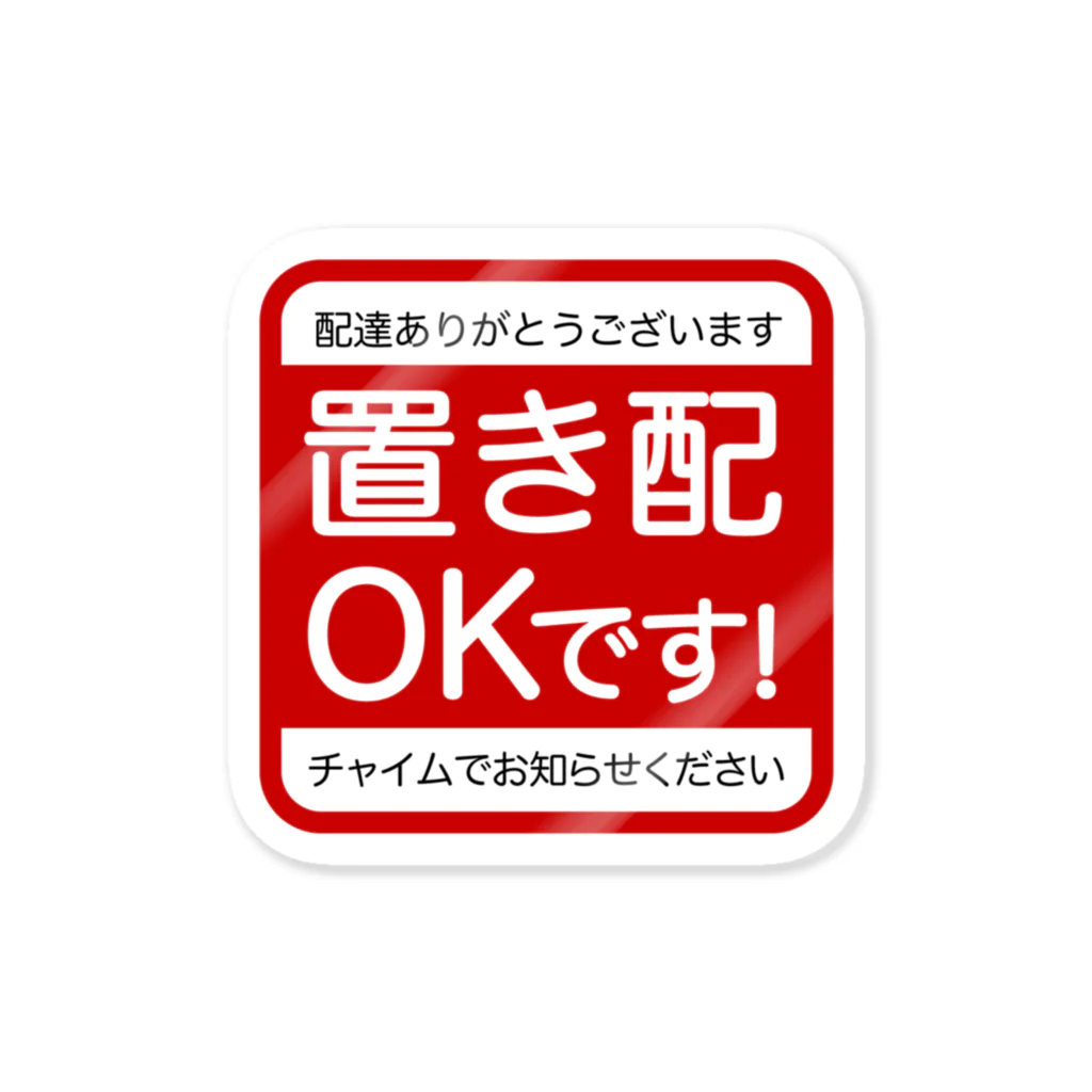 こうのみさの置き配OKです！文字だけステッカー ステッカー