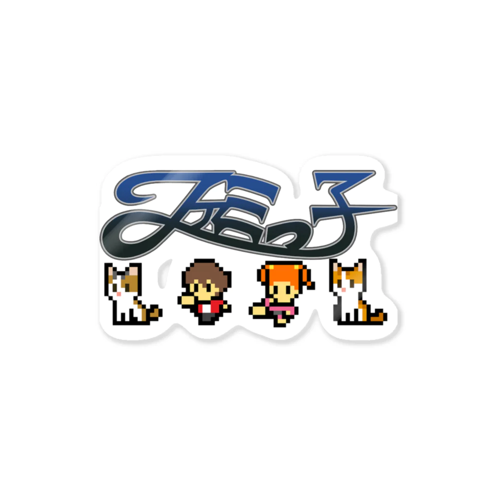 ファミっ子プレイ動画オリジナルグッズのファミっ子レトロキャラ Sticker