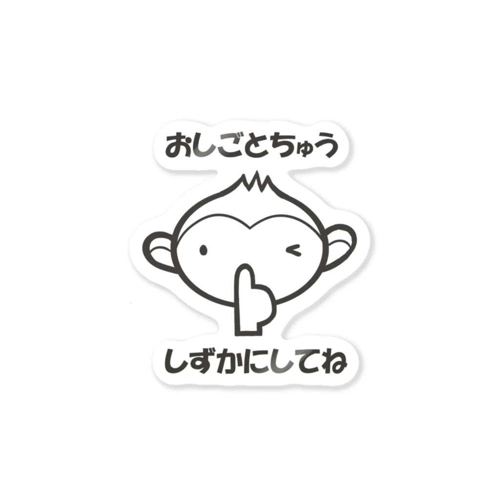 まいにち大変だけどほのぼのって大事のおしごとちゅう Sticker