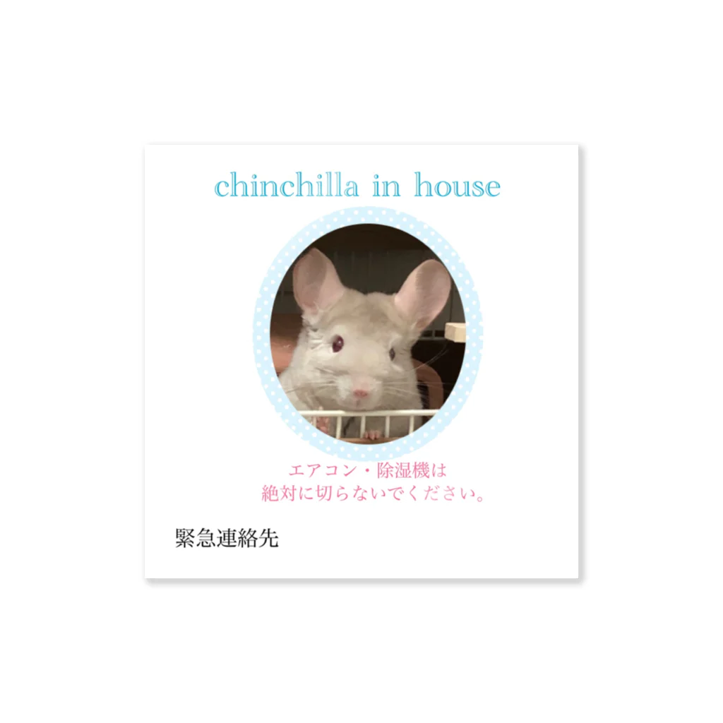 🐭妖怪うんち拾い🐭のチンチラここにいますー！ Sticker