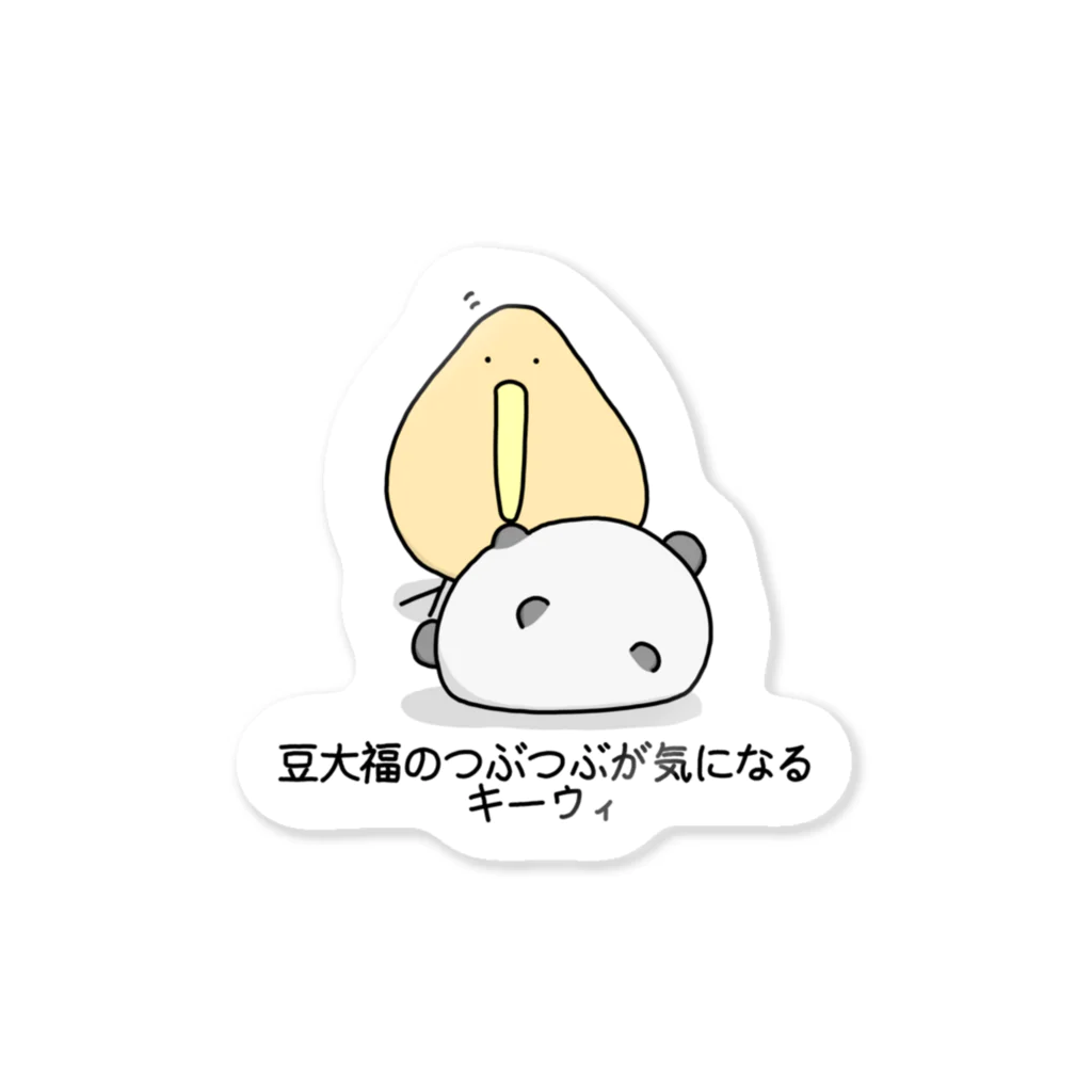 オカリナ講師のジャスティン　(((はげしい)))キーウィの豆大福のつぶつぶが気になるキーウィ Sticker