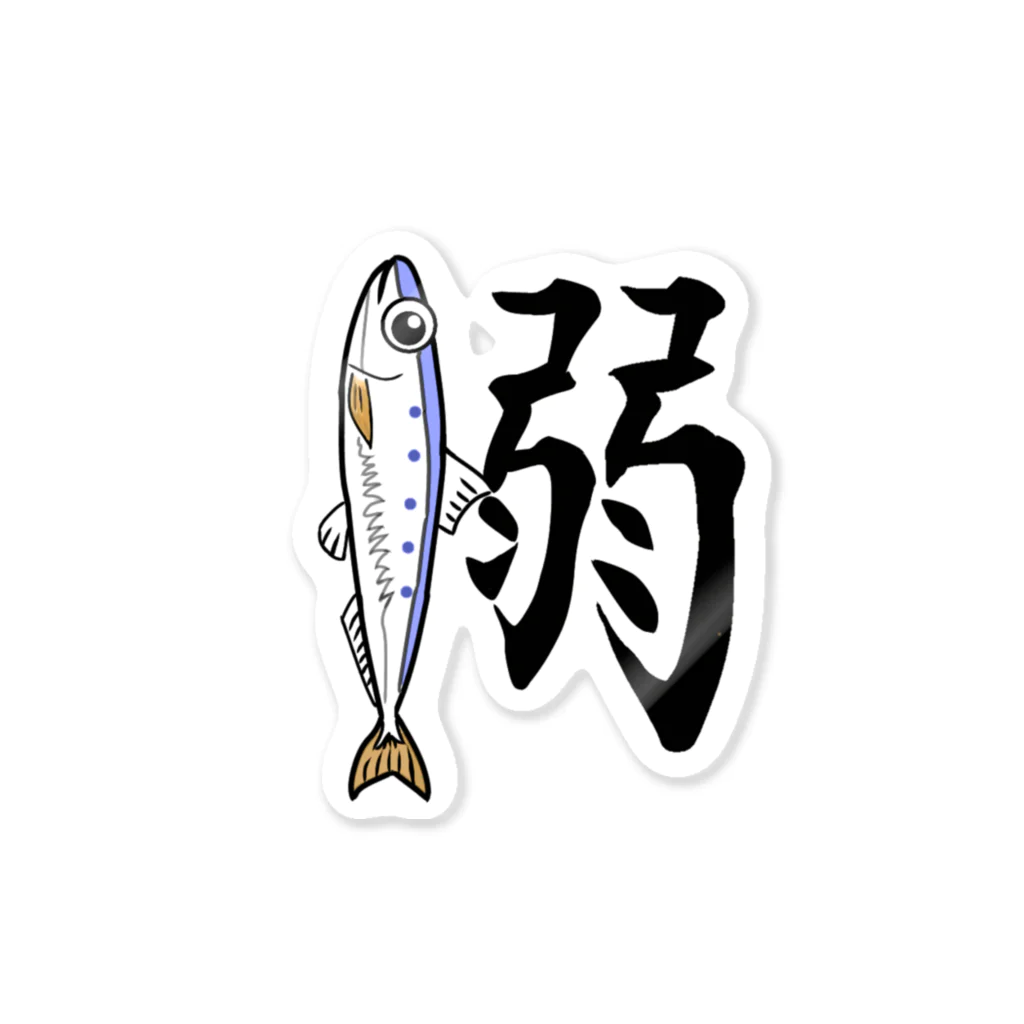 あめ。のおさかな Sticker