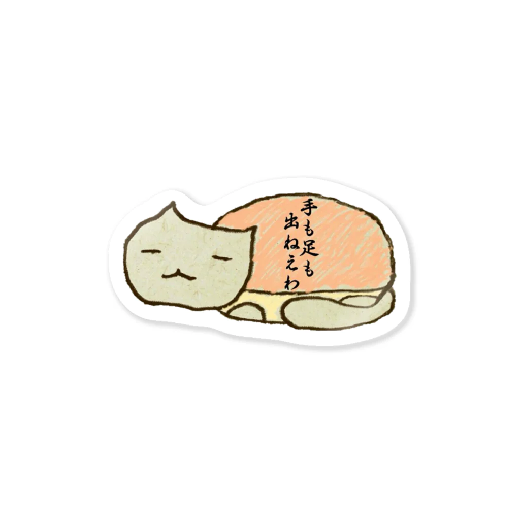 ねこかめのお店のねこかめ(諦め) Sticker