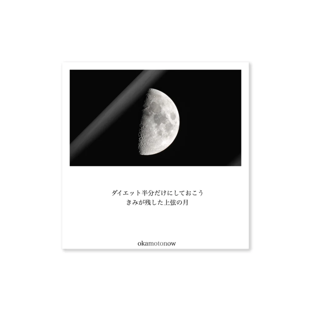 岡本なう - okamoto now -の｢空につける名前｣グッズ ステッカー