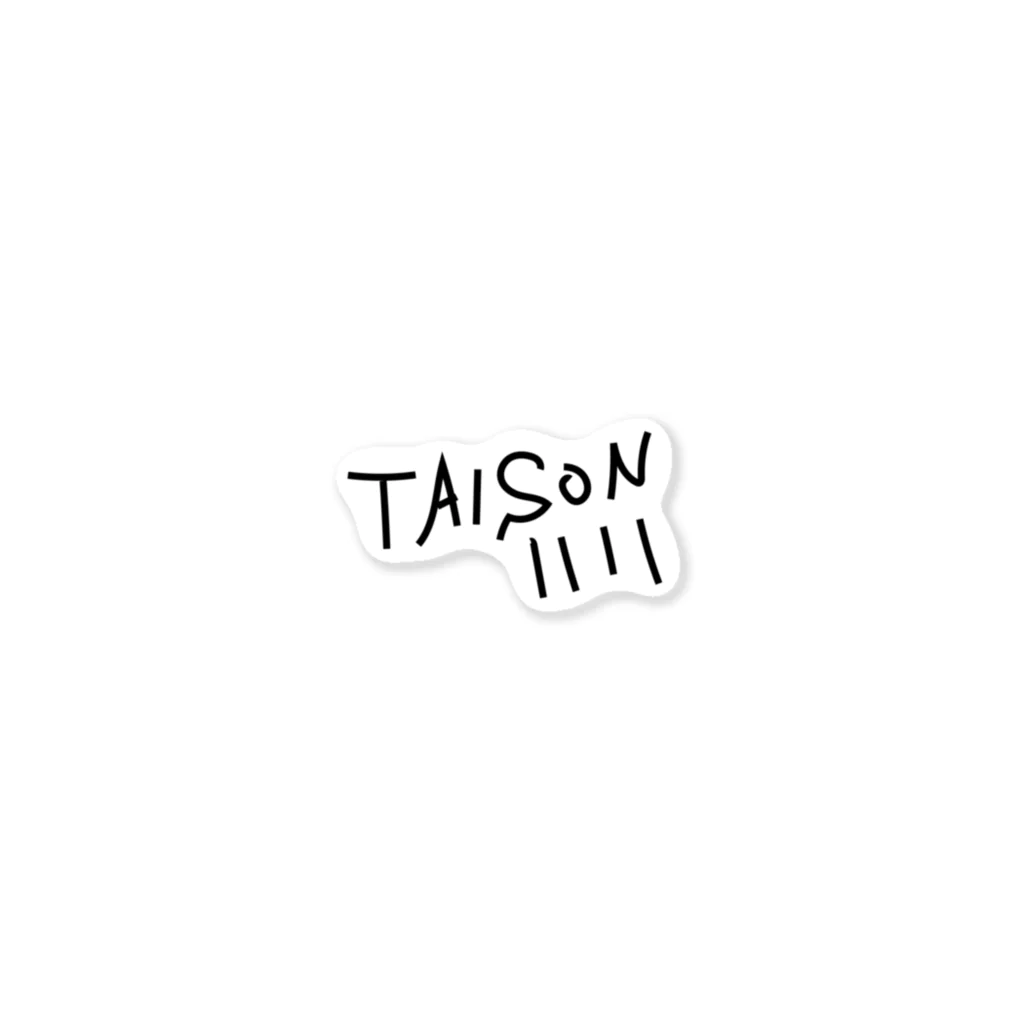 FuchanのTaison1111グッズ Sticker