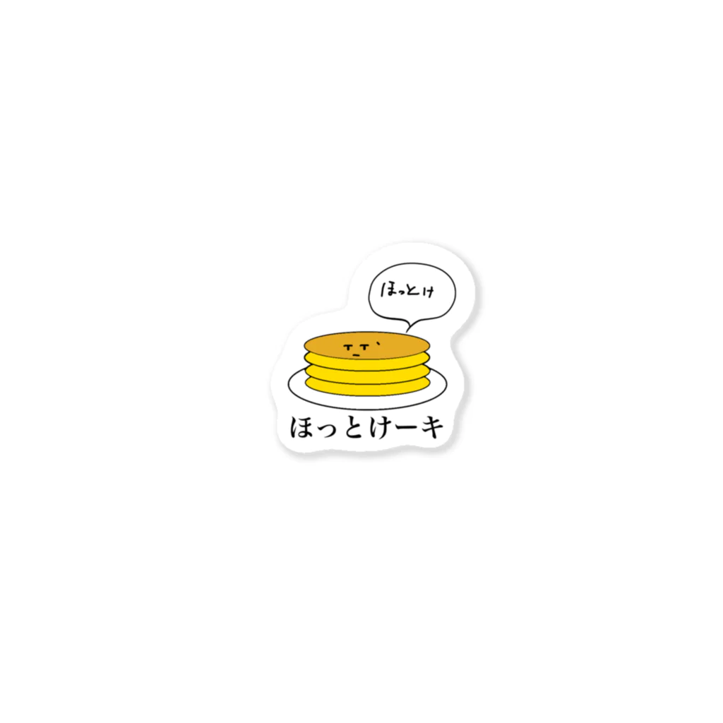 kusakabe_btのほっとけ ホットケーキ くん ギャグ ステッカー