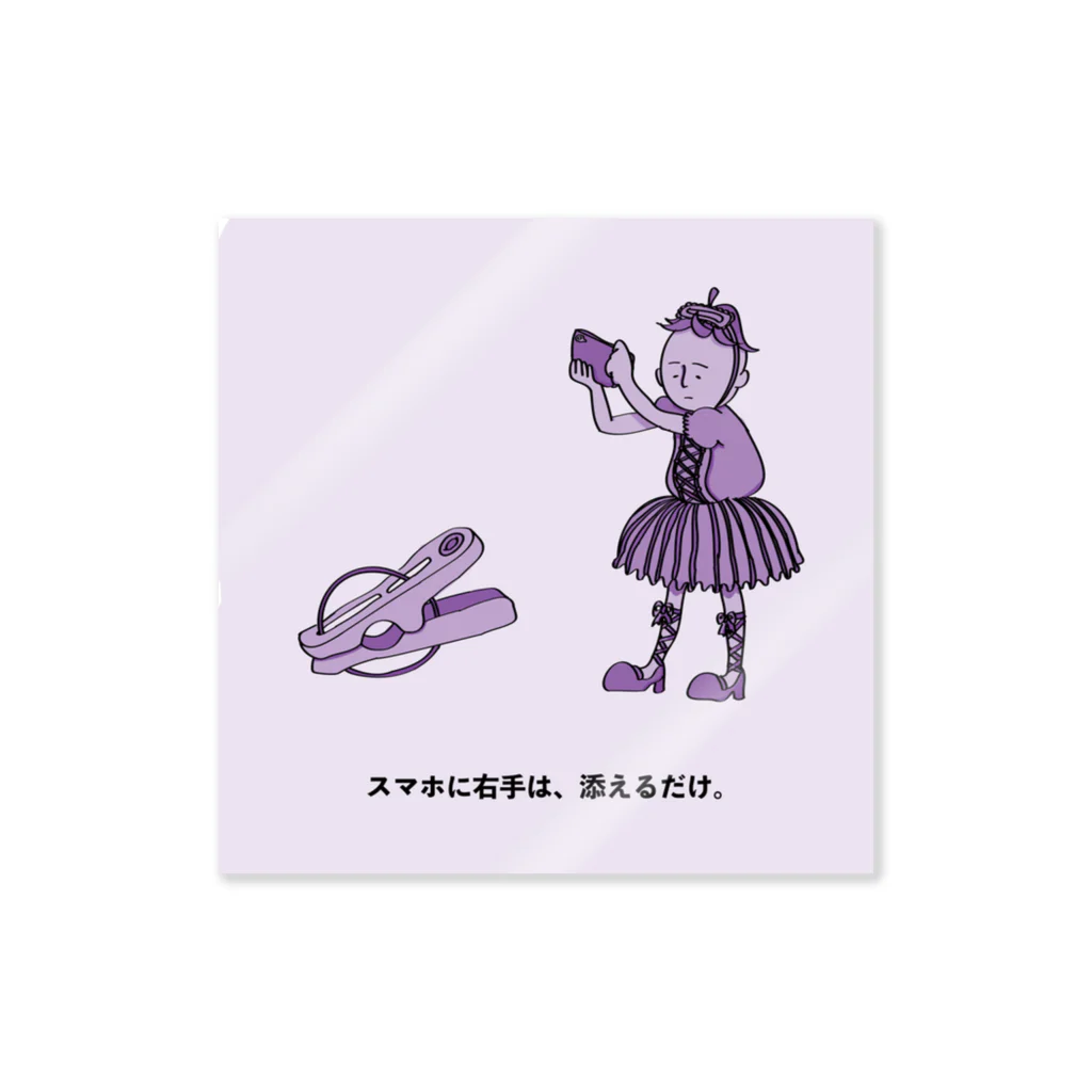 そ と も ものスマホに右手は、添えるだけ。 Sticker