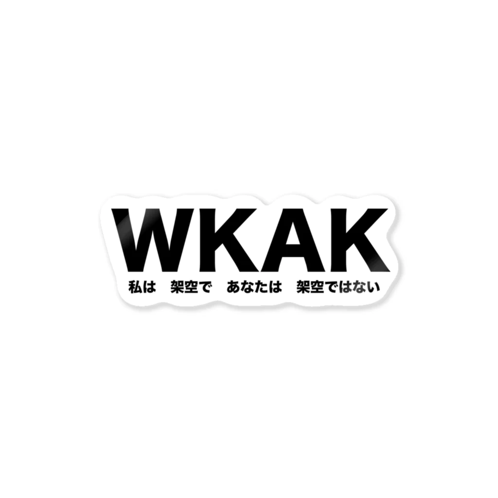 葉羽エストレーノのWKAK ステッカー