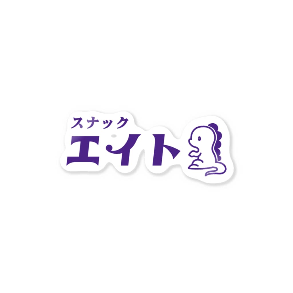 スナック エイトの【スナック エイト】ロゴステッカー Sticker