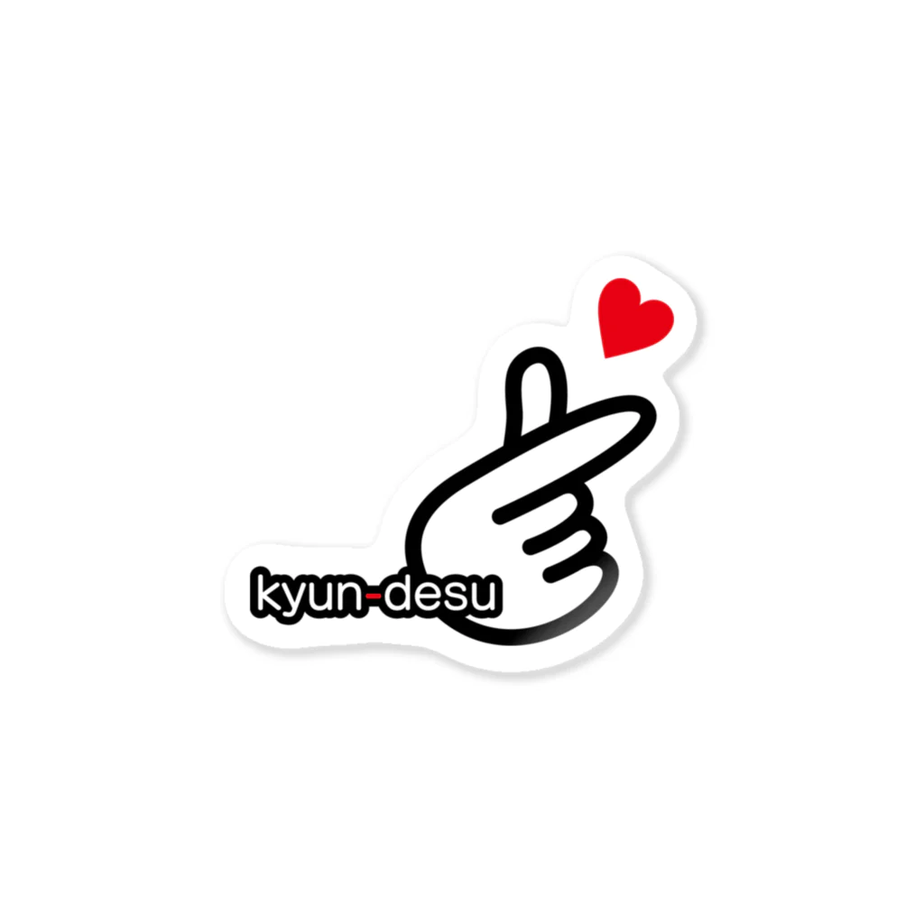 H2Styleのきゅんです～kyun-desu～ Sticker